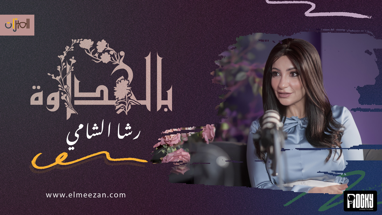 Bel Hadawa Podcast
